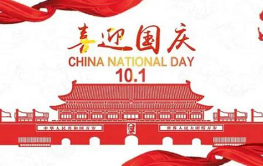 Huafu Factory holiday notice